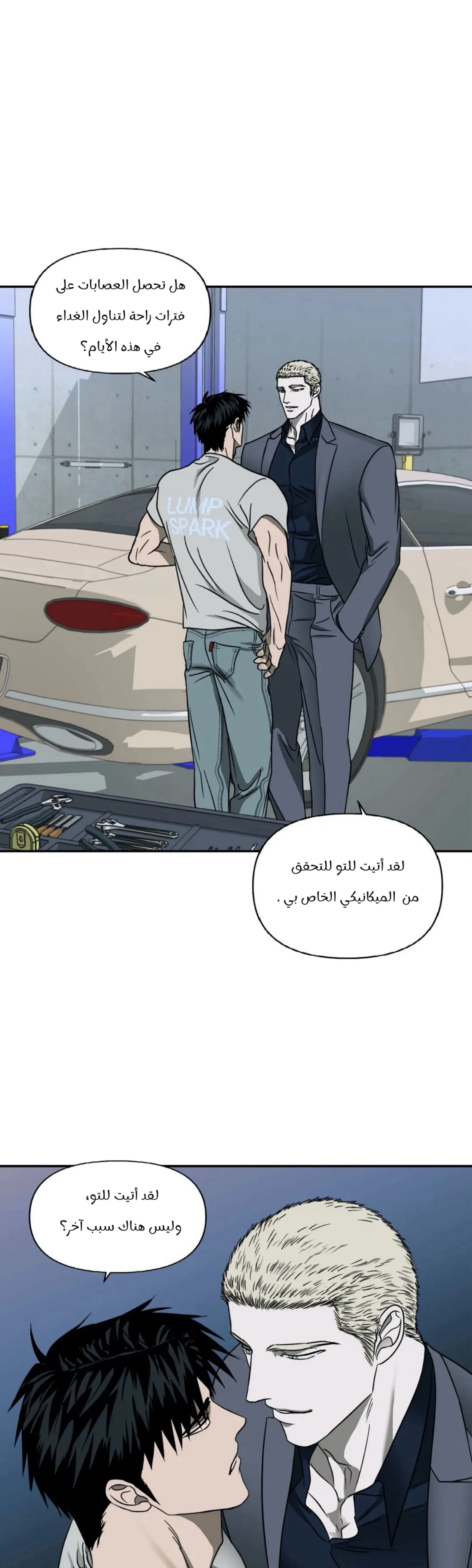 خط الاغلاق – الفصل 12 page 26